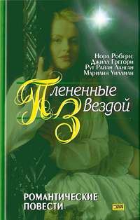 Обложка книги «Отныне и навсегда»