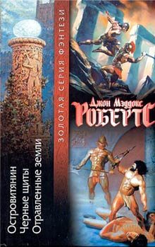 Обложка книги «Островитянин»