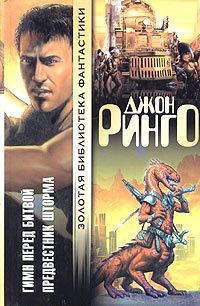 Обложка книги «Предвестник шторма»