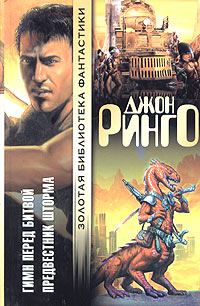 Обложка книги «Гимн перед битвой»