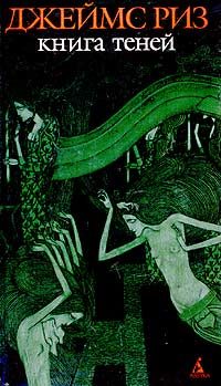 Обложка книги «Книга теней»