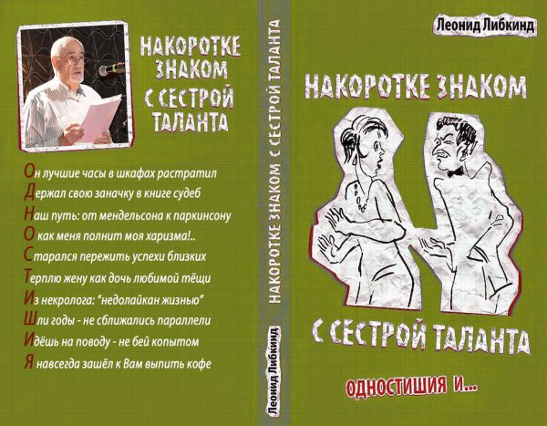 Обложка книги «Накоротке знаком с сестрой таланта»