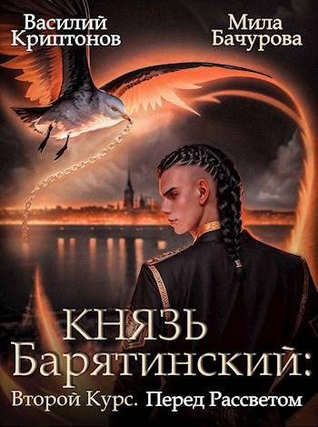 Обложка книги «Перед рассветом»