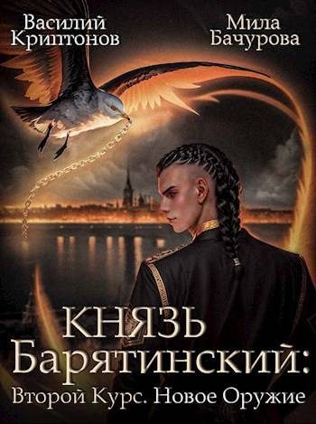 Обложка книги «Новое оружие»