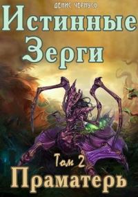 Обложка книги «Праматерь»