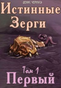 Обложка книги «Первый»