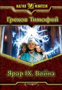 Обложка книги «Война. Том 1»