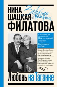 Обложка книги «Любовь на Таганке»