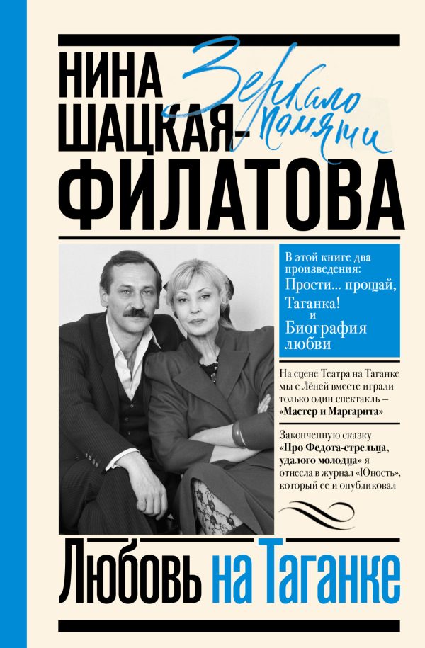Обложка книги «Любовь на Таганке»