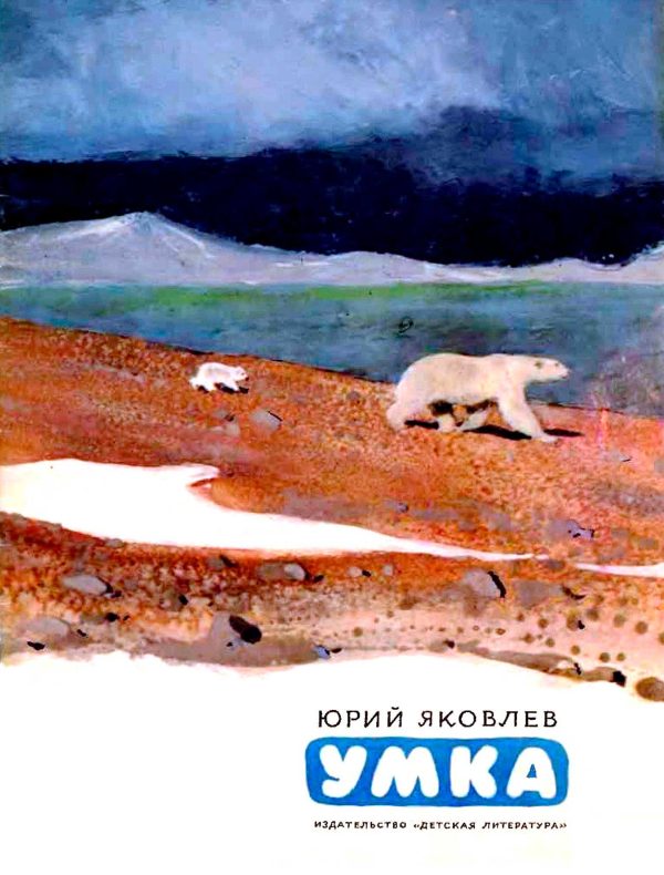 Обложка книги «Умка»