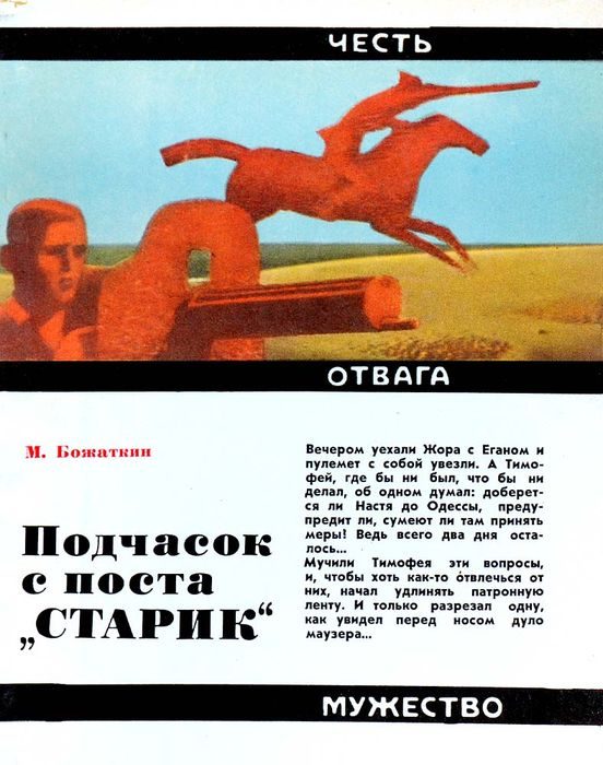 Обложка книги «Подчасок с поста «Старик»»