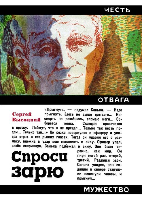 Обложка книги «Спроси зарю»
