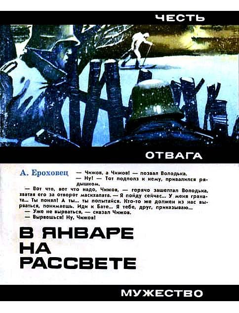 Обложка книги «В январе на рассвете»