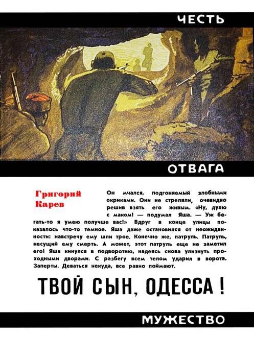 Обложка книги «Твой сын, Одесса»
