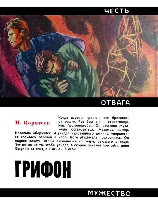 Обложка книги «Грифон»