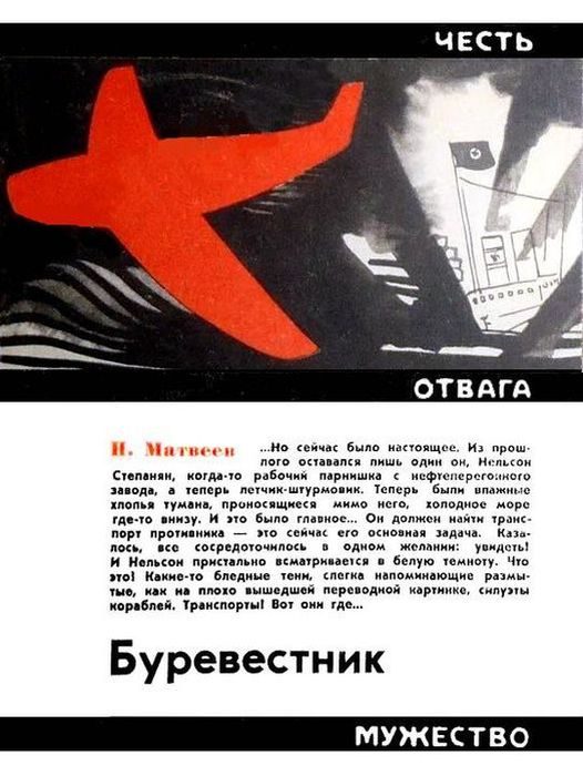 Обложка книги «Буревестник»