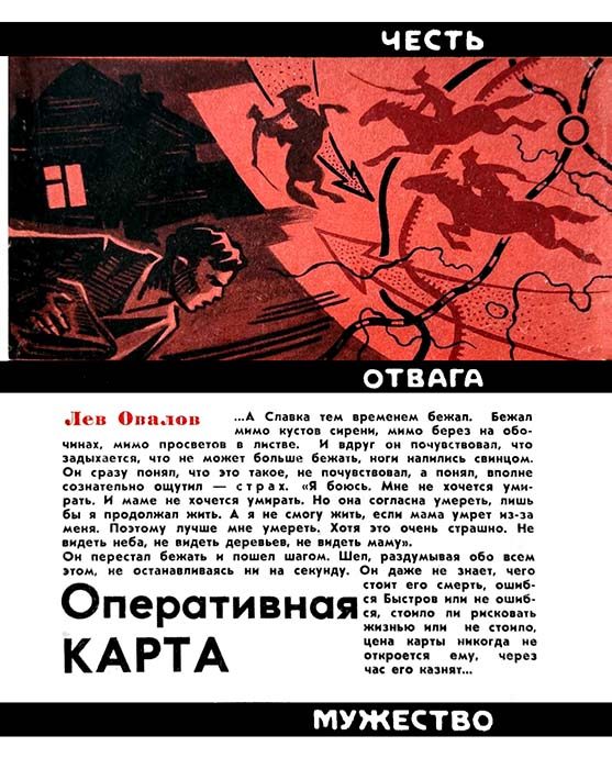 Обложка книги «Оперативная карта»