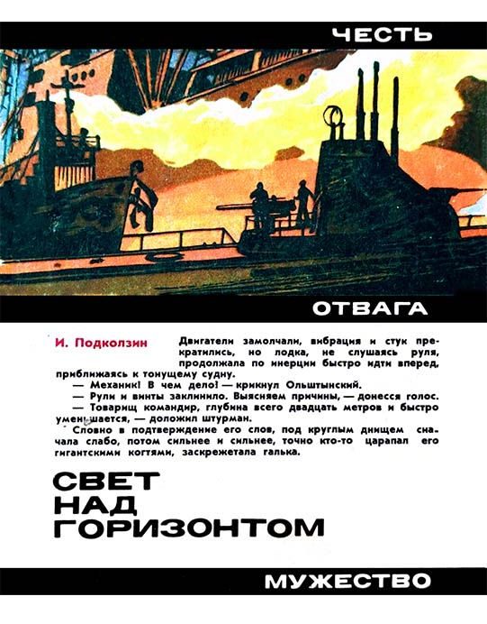 Обложка книги «Свет над горизонтом»