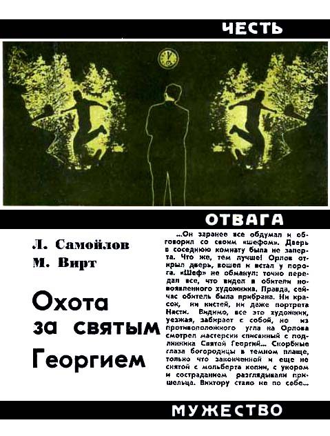 Обложка книги «Охота за святым Георгием»