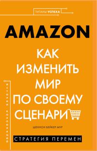 Обложка книги «Amazon»