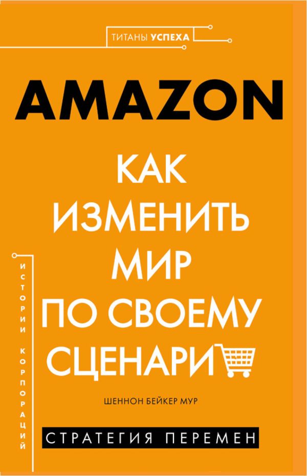 Обложка книги «Amazon»