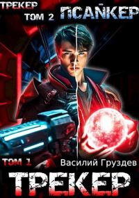 Обложка книги «Псайкер. Том 1-2»