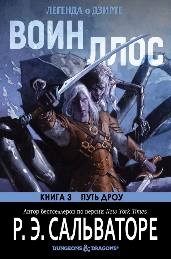 Обложка книги «Воин Ллос»