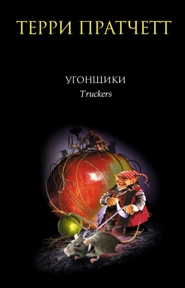 Обложка книги «Угонщики»