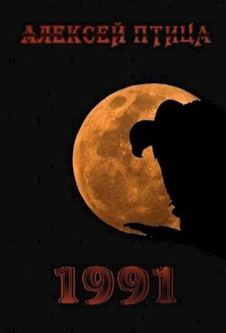 Обложка книги «Черный октябрь»