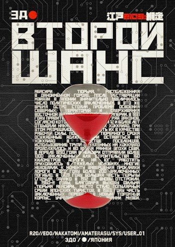 Обложка книги «Второй шанс»