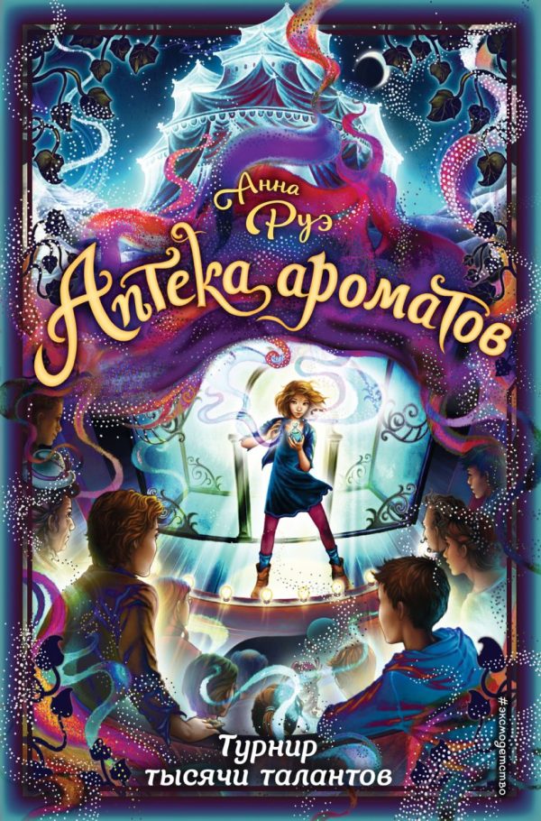 Обложка книги «Турнир тысячи талантов»
