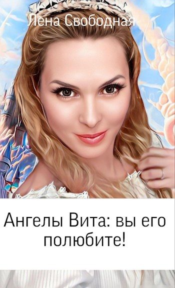 Обложка книги «Вы его полюбите!»