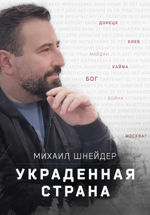 Обложка книги «Украденная страна. Сборник рассказов»