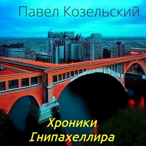 Обложка книги «Хроники Гнипахеллира»