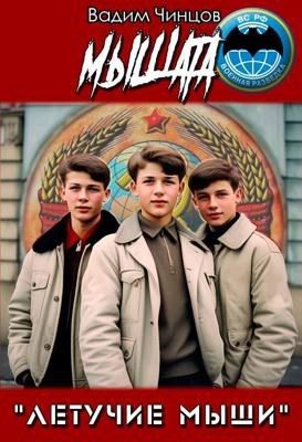 Обложка книги «Мышата»