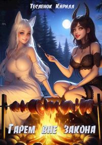 Обложка книги «Сладкая История»