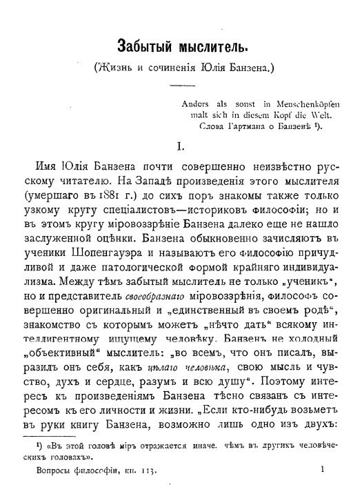 Обложка книги «Забытый мыслитель. (Жизнь и сочинения Юлия Банзена.)»