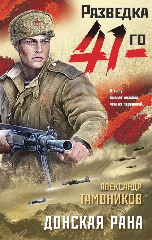 Обложка книги «Донская рана»