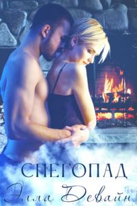 Обложка книги «Снегопад»