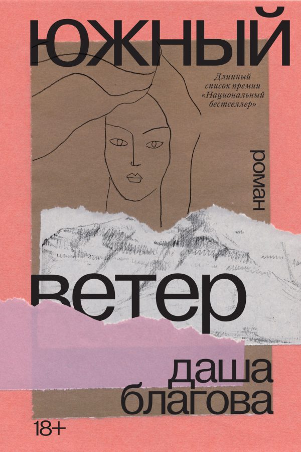 Обложка книги «Южный Ветер»