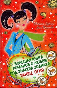 Обложка книги «Танец Огня»