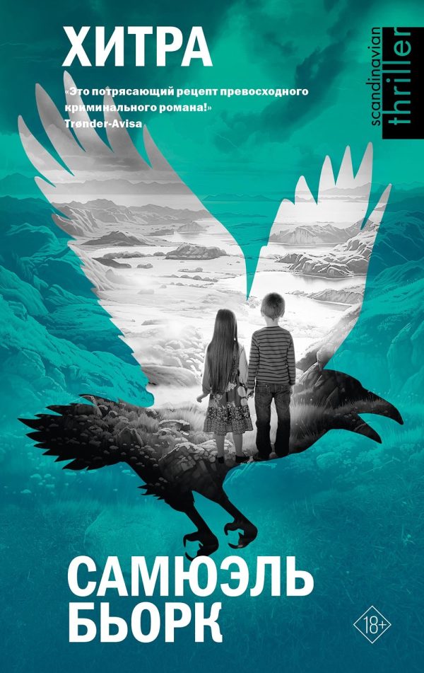 Обложка книги «Хитра»