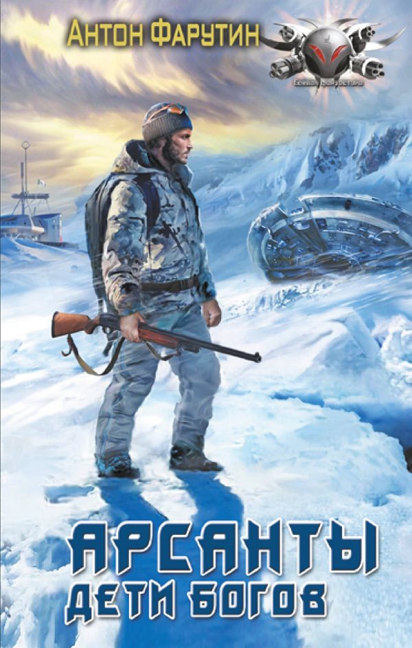 Обложка книги «Дети богов»