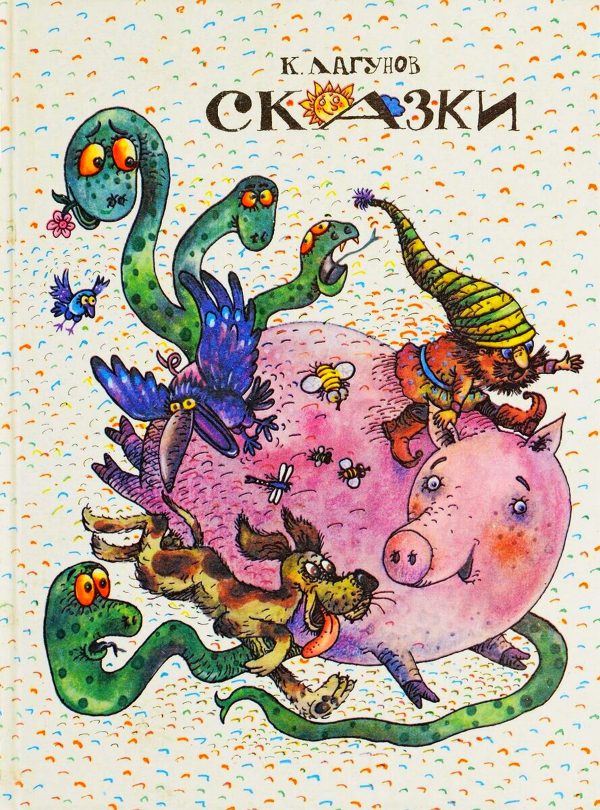 Обложка книги «Сказки»