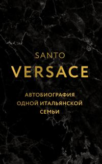 Обложка книги «Автобиография одной итальянской семьи»