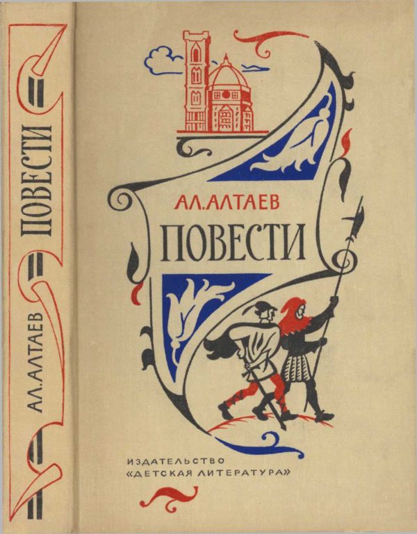 Обложка книги «Повести»