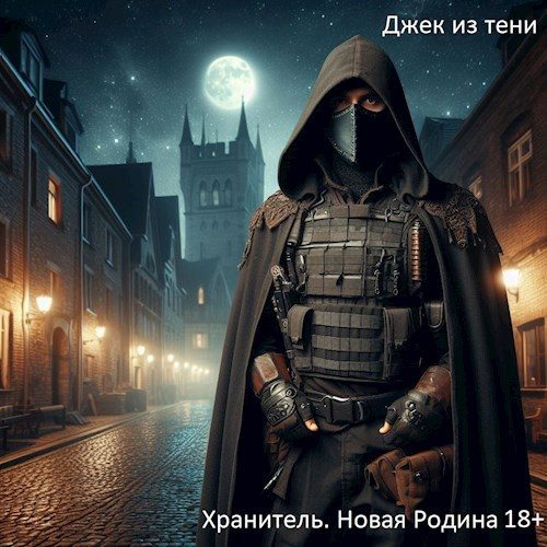 Обложка книги «Новая Родина»