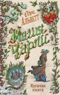 Обложка книги «Кусачая книга»