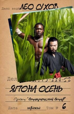 Обложка книги «Япона осень»