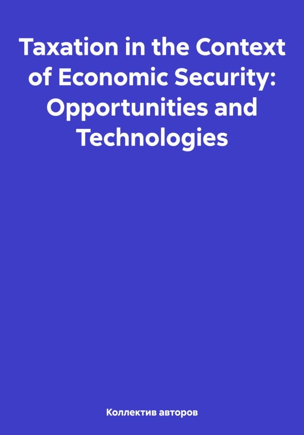 Обложка книги «Taxation in the Context of Economic Security: Opportunities and Technologies»
